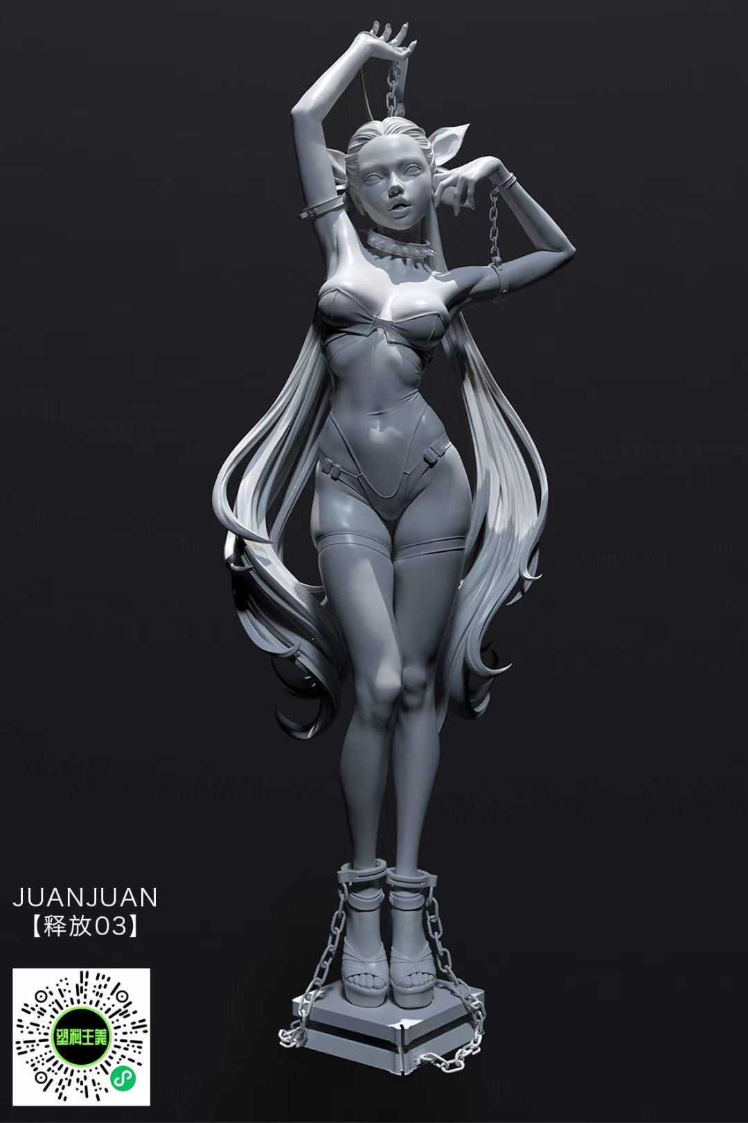 juanjuan《释放03》白模kit